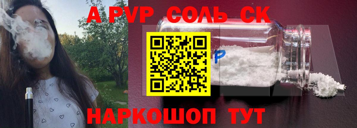 Alfa_PVP Соль Саянск