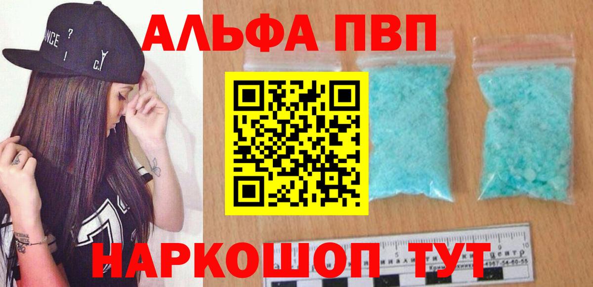 Alpha PVP СК КРИС  APVP СК КРИС  Саянск  даркнет сайт  Вход с VPN 