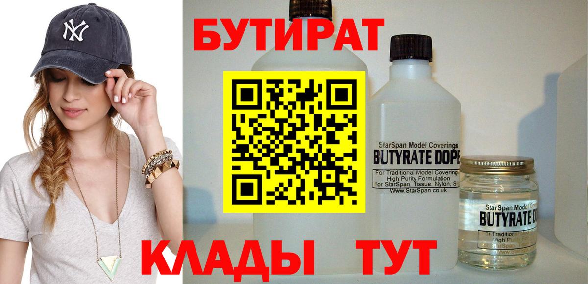 Саянск  Бутират BDO  Вход с VPN 