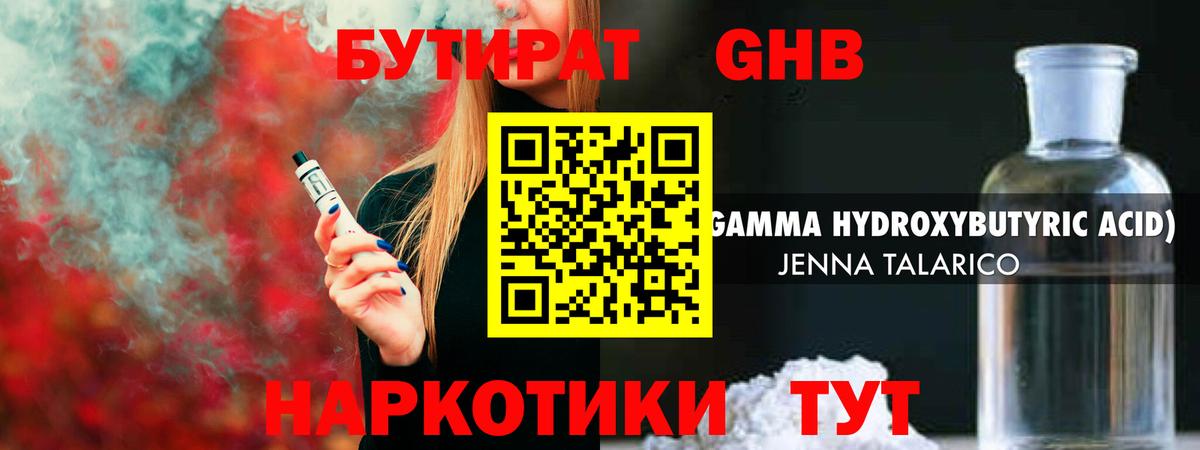 Бутират бутик Саянск