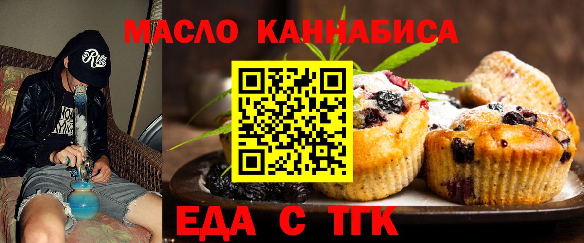 Саянск  Еда ТГК конопля  Вход с VPN 