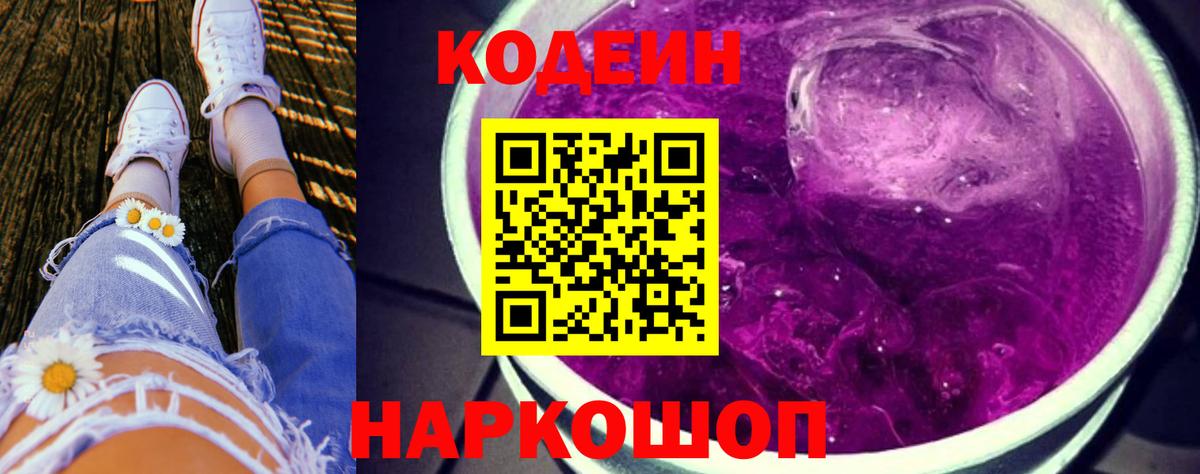 Саянск  Codein Purple Drank  Вход с VPN 