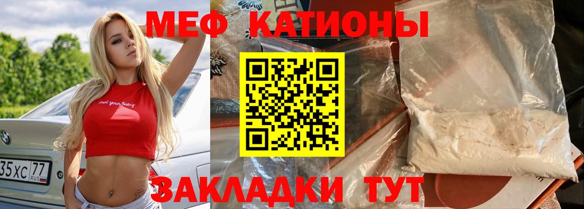 Меф мяу мяу мука Саянск