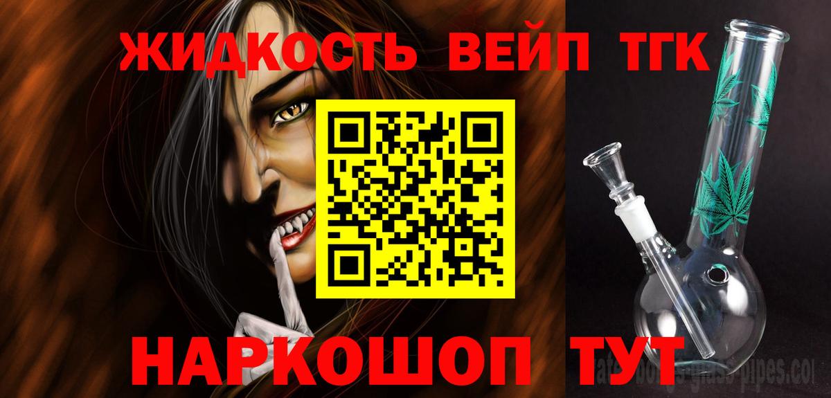 Дистиллят ТГК вейп  дарнет шоп  Саянск  Вход с VPN 
